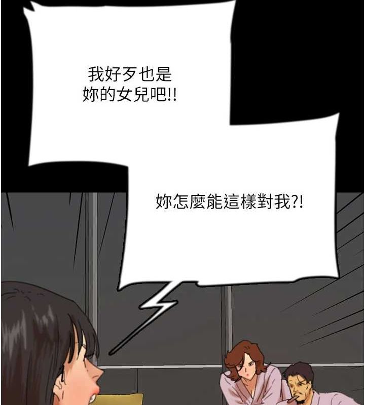 养父的女儿们第78話-陷入敵人的圈套