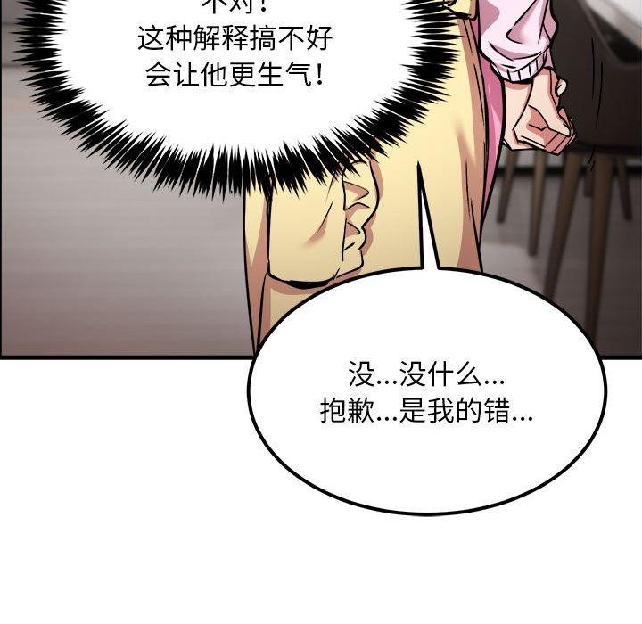 新都市外卖员第41話