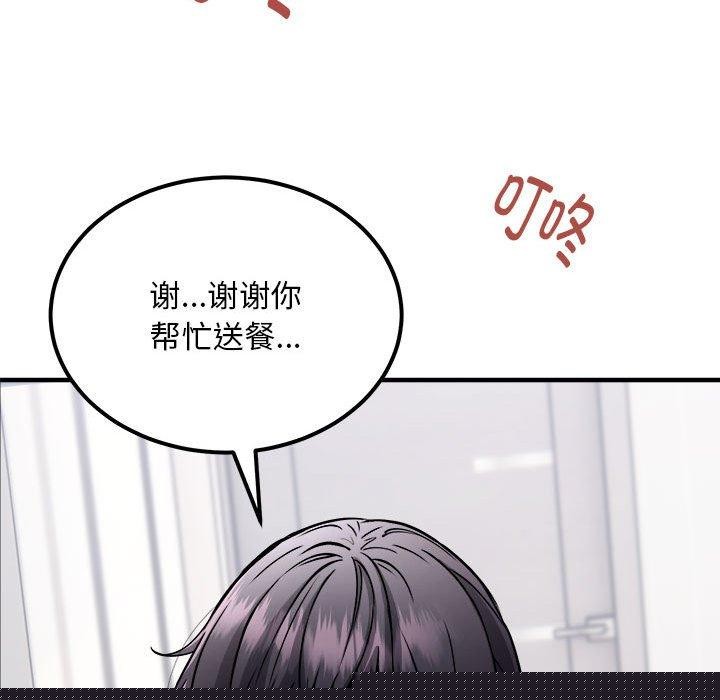 新都市外卖员第41話