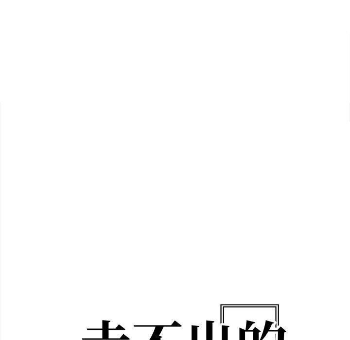 走不出的房间：第二季第33話