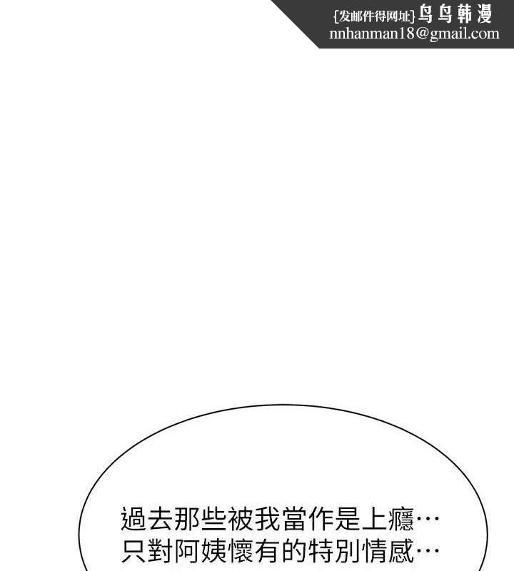 繼母的香味第93話-確認關係的一炮