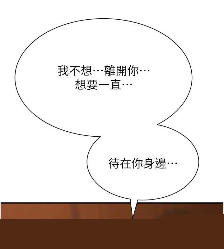 繼母的香味第93話-確認關係的一炮