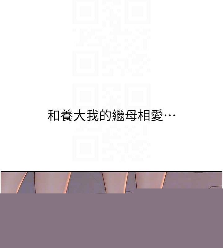 繼母的香味第93話-確認關係的一炮