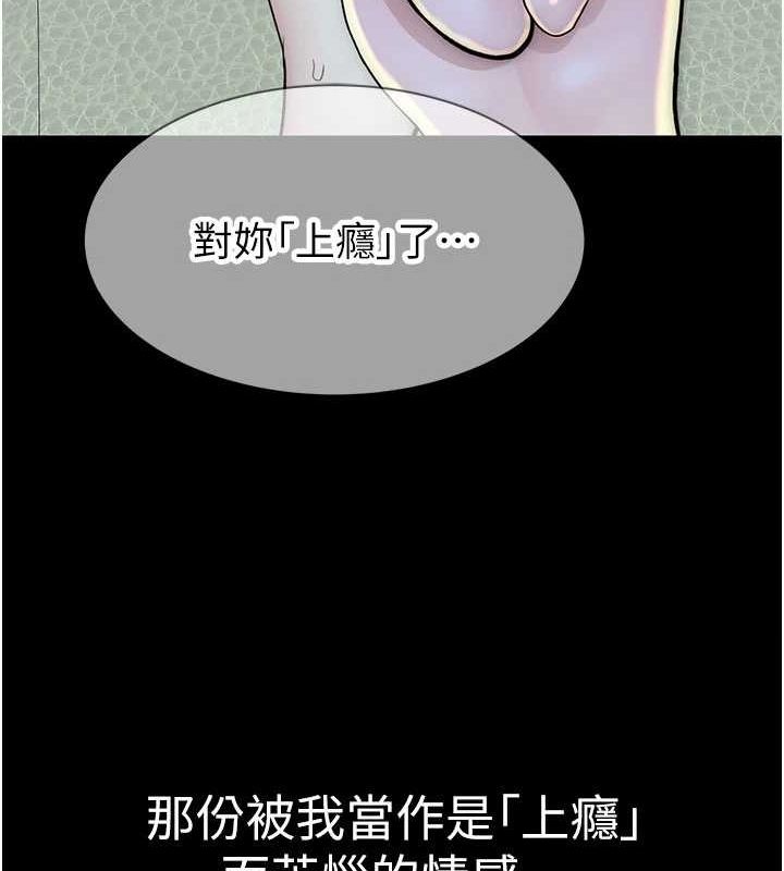 繼母的香味第93話-確認關係的一炮