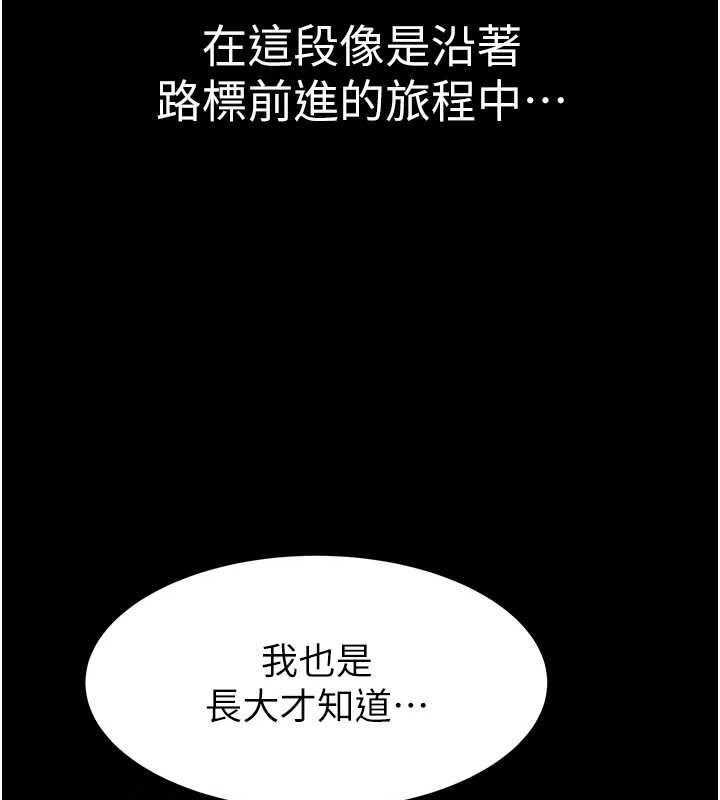 繼母的香味第93話-確認關係的一炮