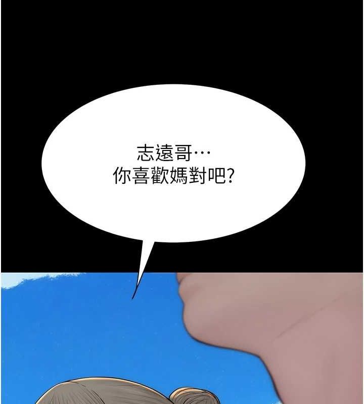 繼母的香味第93話-確認關係的一炮