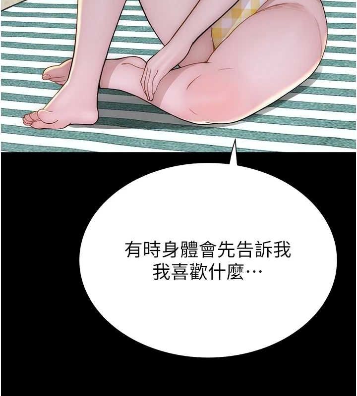 繼母的香味第93話-確認關係的一炮