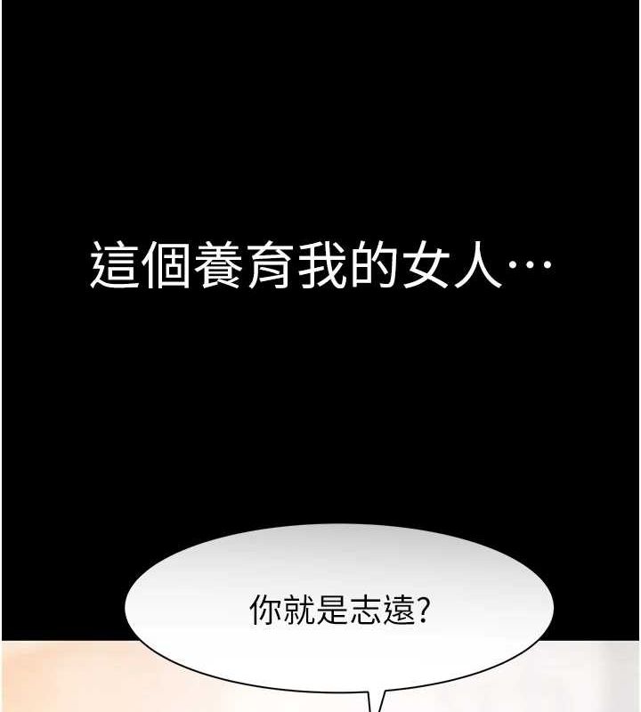 繼母的香味第93話-確認關係的一炮