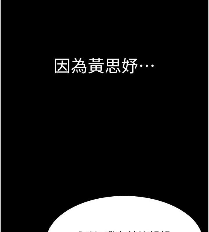 繼母的香味第93話-確認關係的一炮