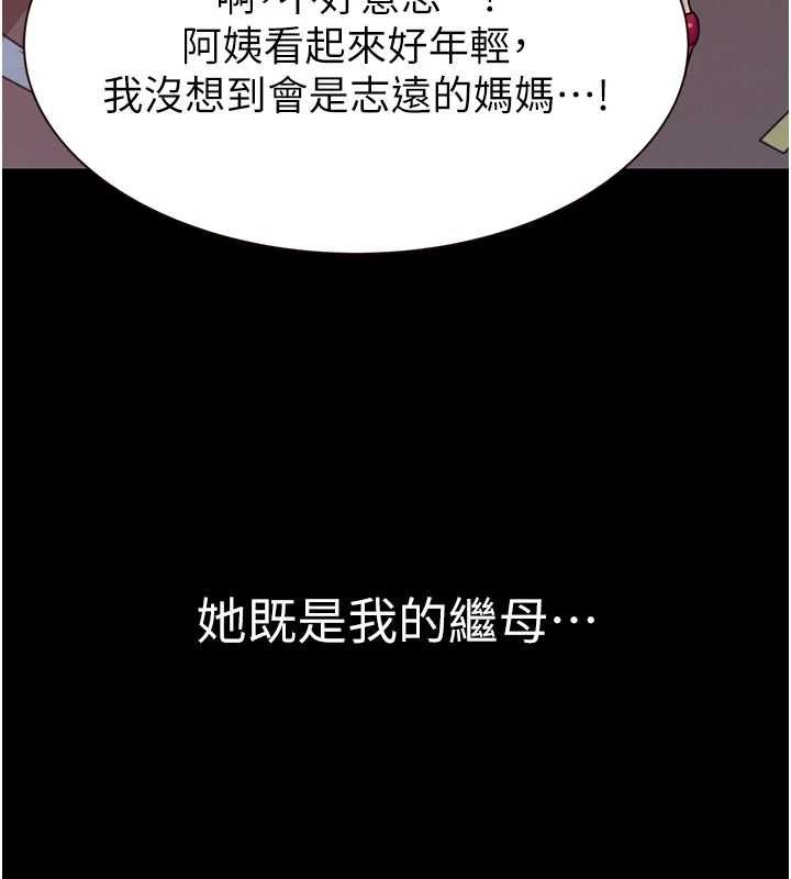 繼母的香味第93話-確認關係的一炮