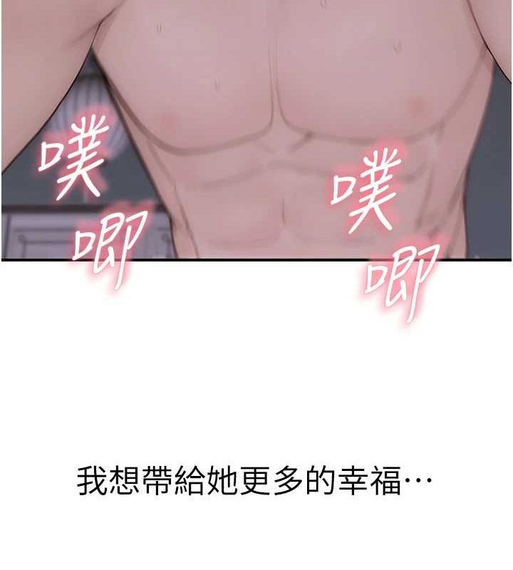 繼母的香味第93話-確認關係的一炮