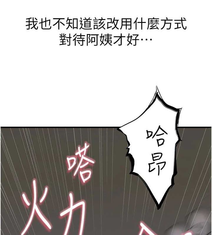 繼母的香味第93話-確認關係的一炮