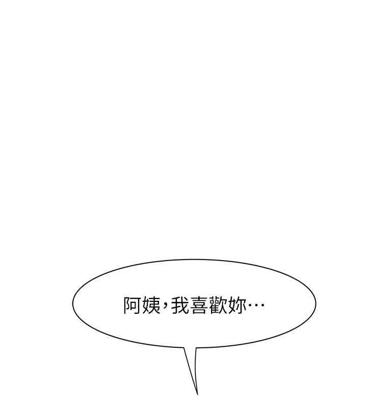 繼母的香味第93話-確認關係的一炮