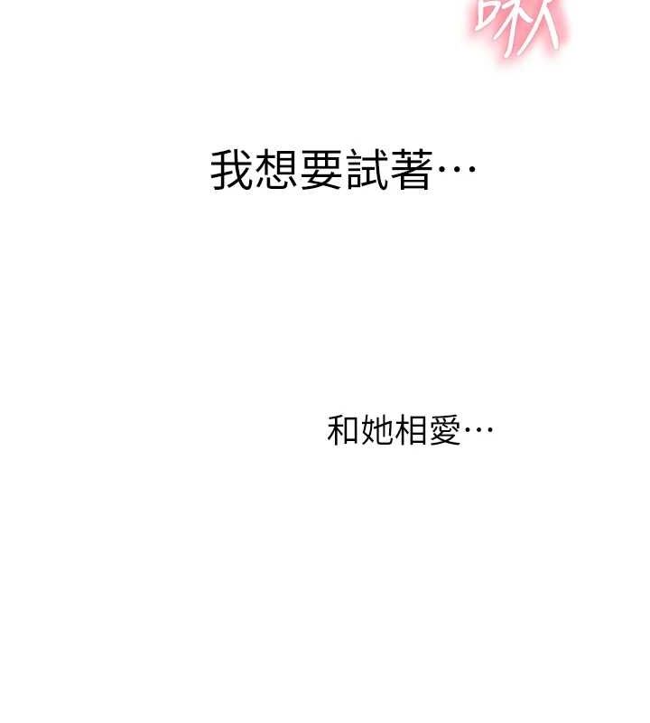 繼母的香味第93話-確認關係的一炮