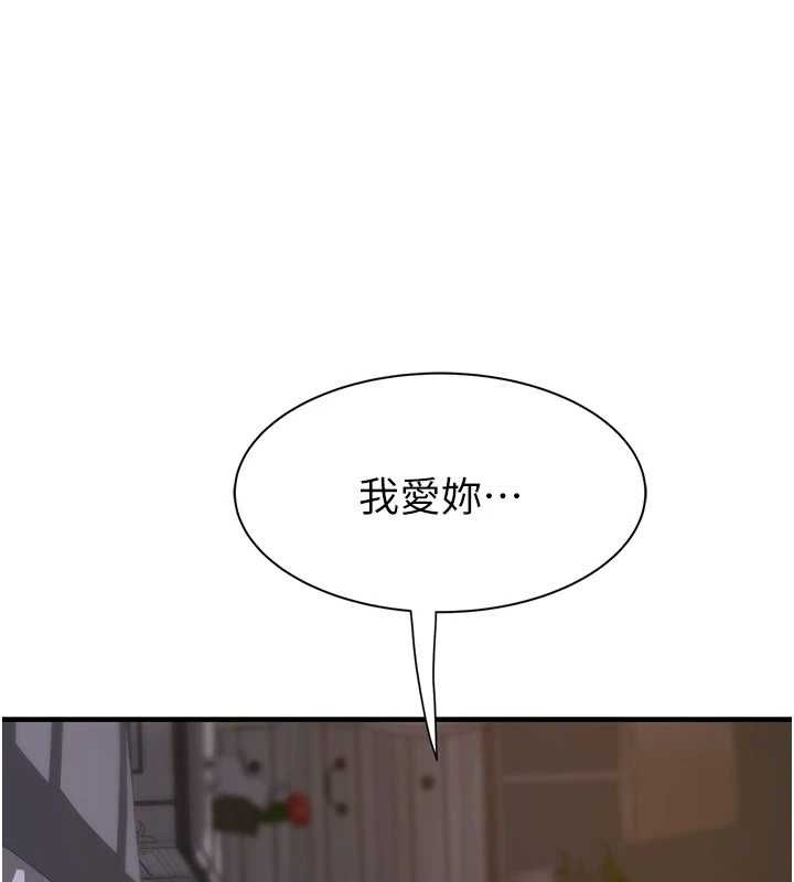 繼母的香味第93話-確認關係的一炮
