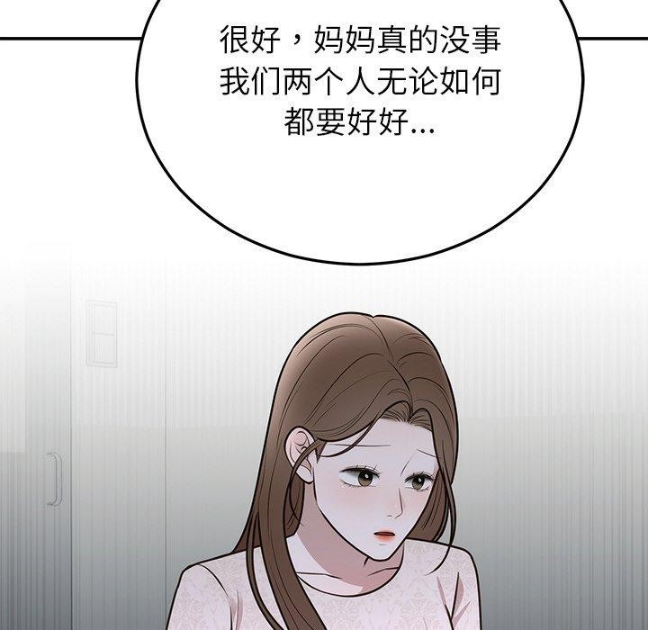 婚姻束缚第27話
