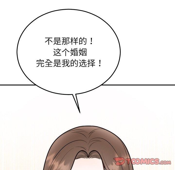 婚姻束缚第27話