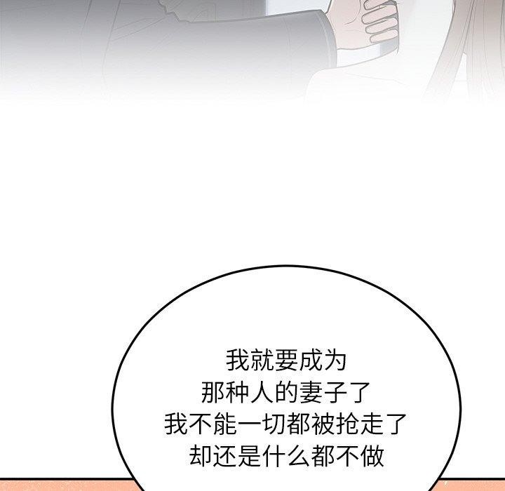 婚姻束缚第27話