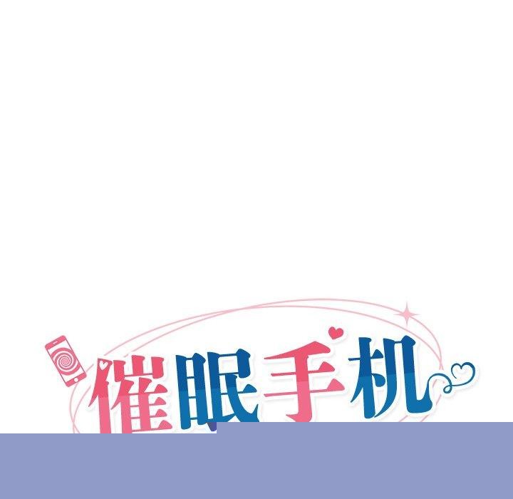 催眠手机第14話
