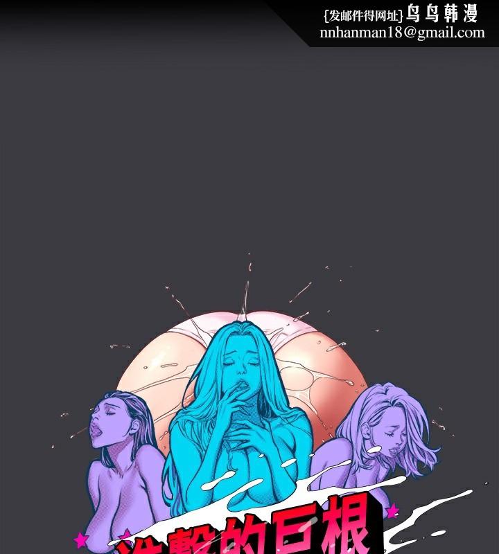 进击的巨根最終話-實現種族解放計畫