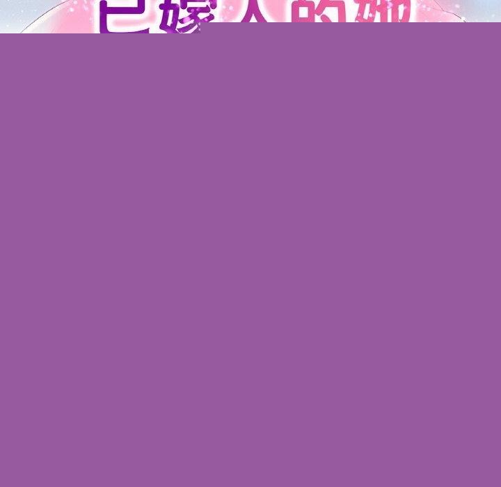已嫁人的她第22話