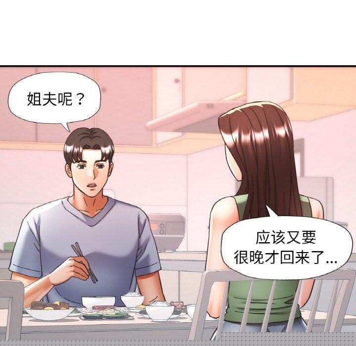 已嫁人的她第22話