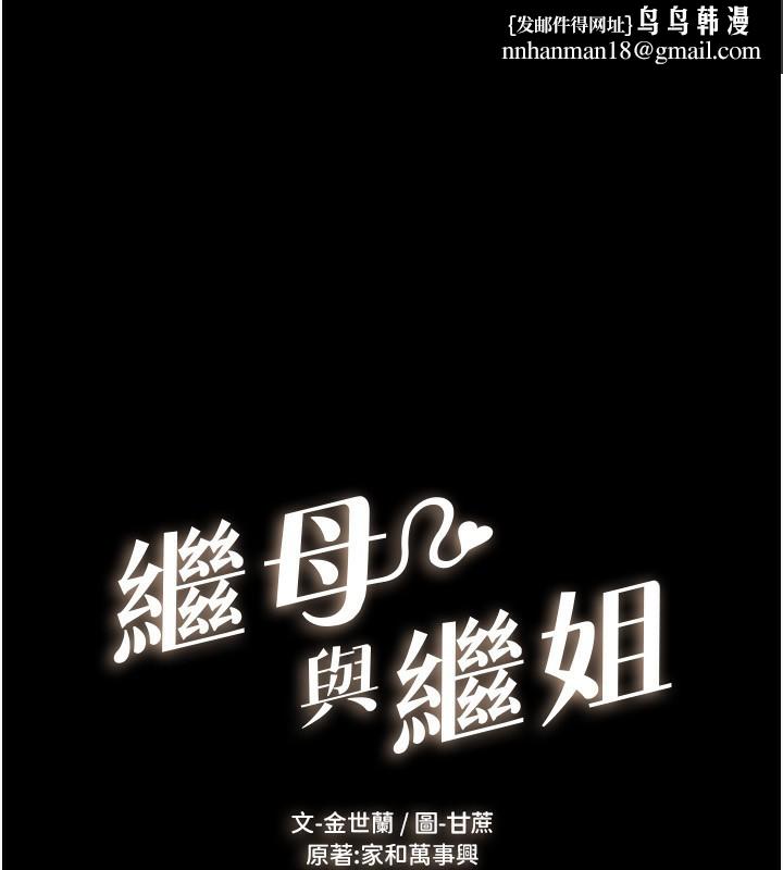 继母与继姐第67話-一放進去就有股快感&hearts;