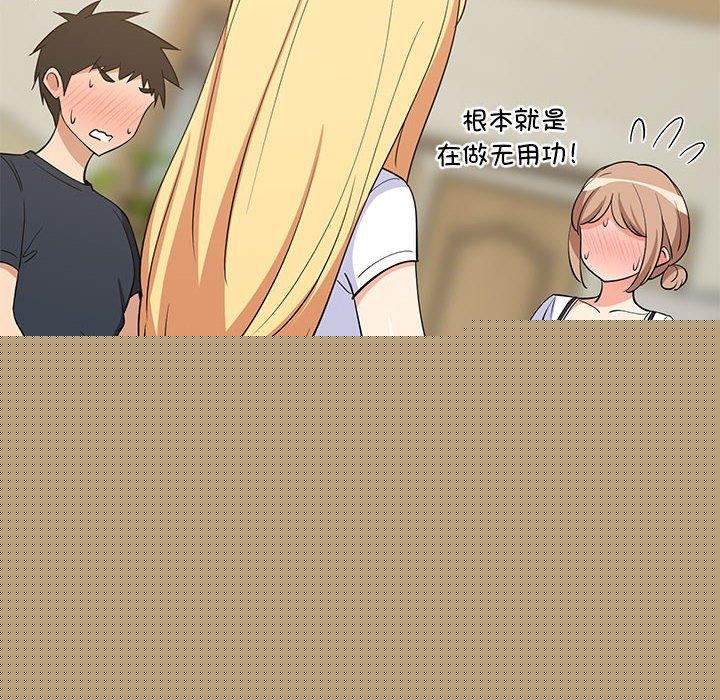 难缠姐妹偏要和我同居第39話