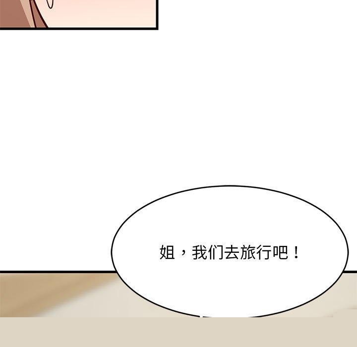 难缠姐妹偏要和我同居第39話