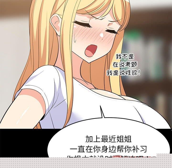 难缠姐妹偏要和我同居第39話
