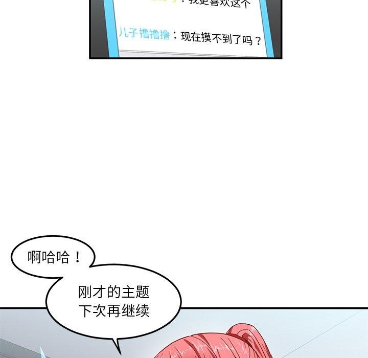 她的直播间第6話