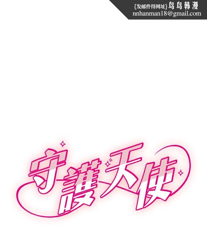 守护天使第27話-保護我的女人!