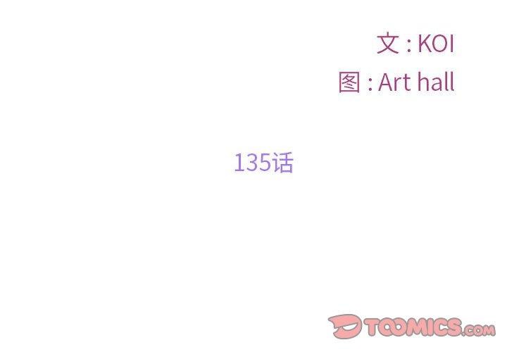 敲开你的门第135話
