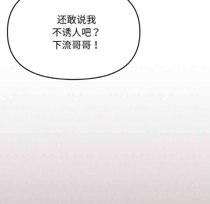 缺德邻居难相处第28話