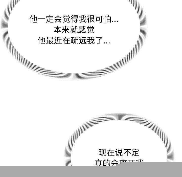 邻居跑路中第37話