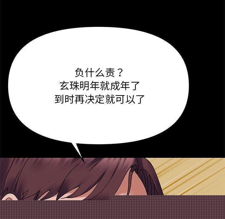 邻居跑路中第37話
