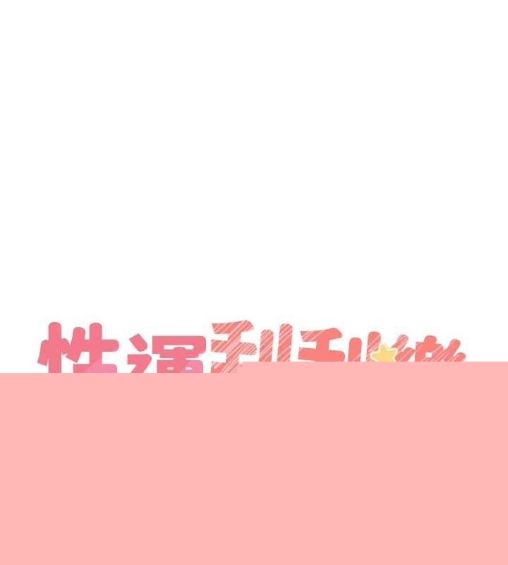 性运刮刮乐第53話-對青梅竹馬使用刮刮樂