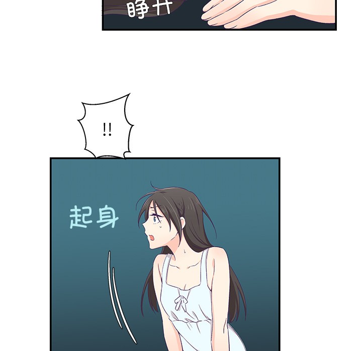柔軟的愛人第2話 第5頁