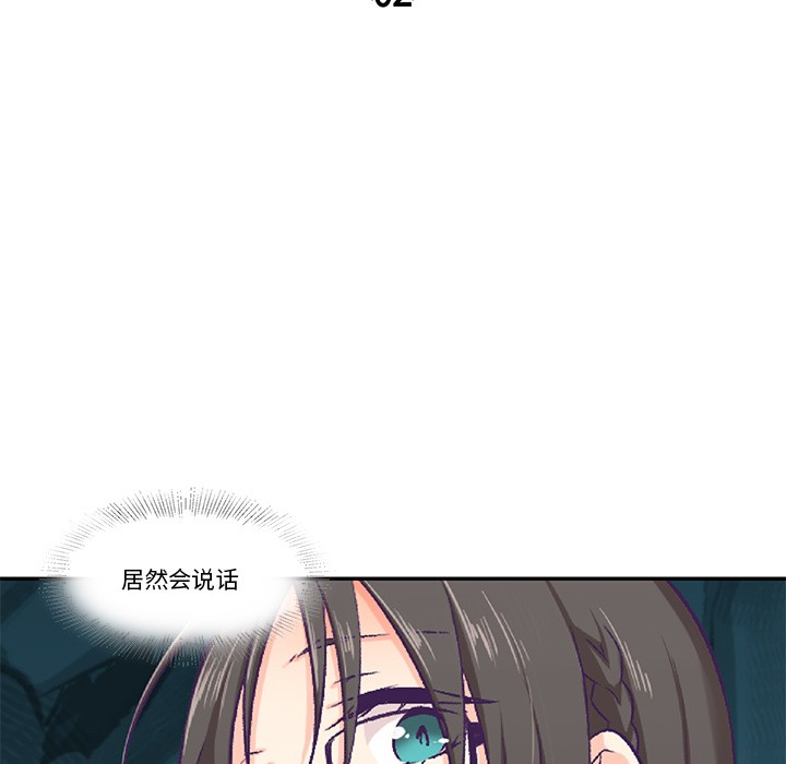 柔軟的愛人第2話 第22頁