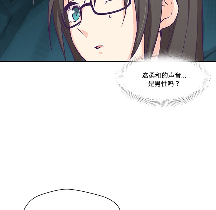 柔軟的愛人第2話 第23頁