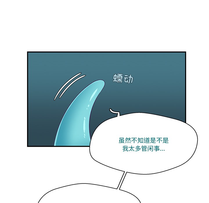 柔軟的愛人第2話 第28頁