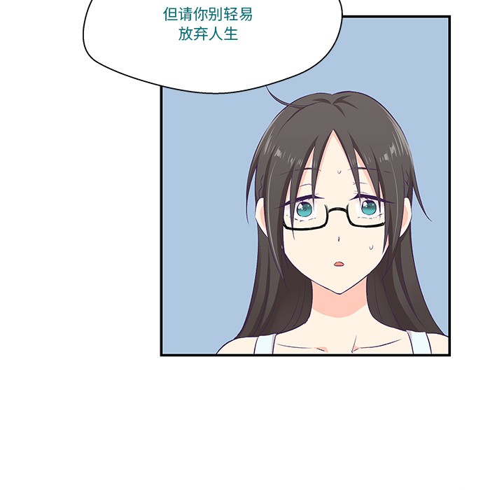 柔軟的愛人第2話 第29頁