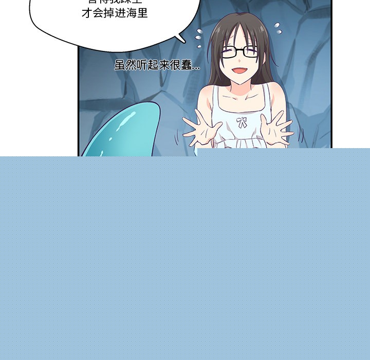 柔軟的愛人第2話 第35頁