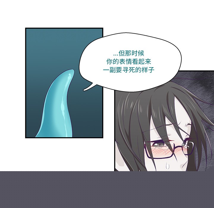 柔軟的愛人第2話 第36頁