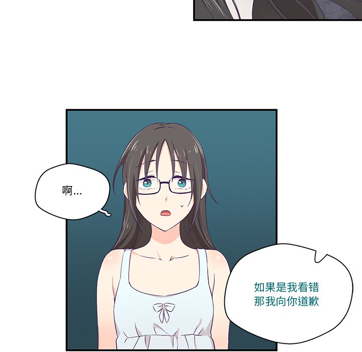 柔軟的愛人第2話 第37頁