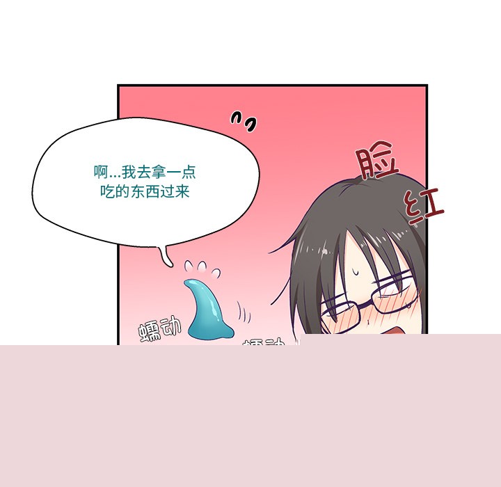 柔軟的愛人第2話 第42頁