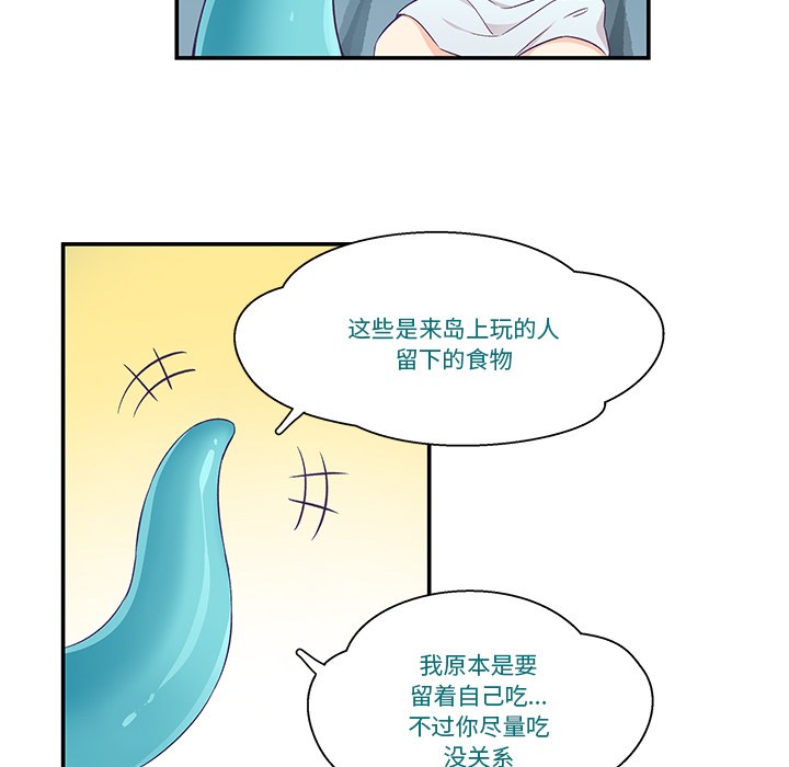 柔軟的愛人第2話 第46頁