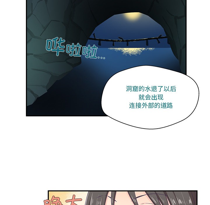 柔軟的愛人第2話 第56頁