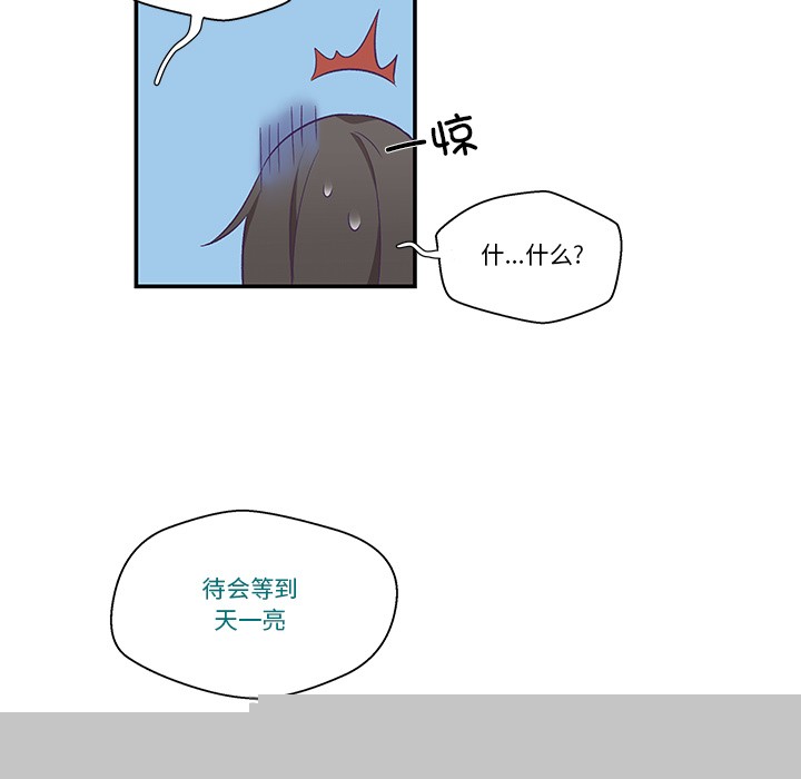 柔軟的愛人第2話 第55頁