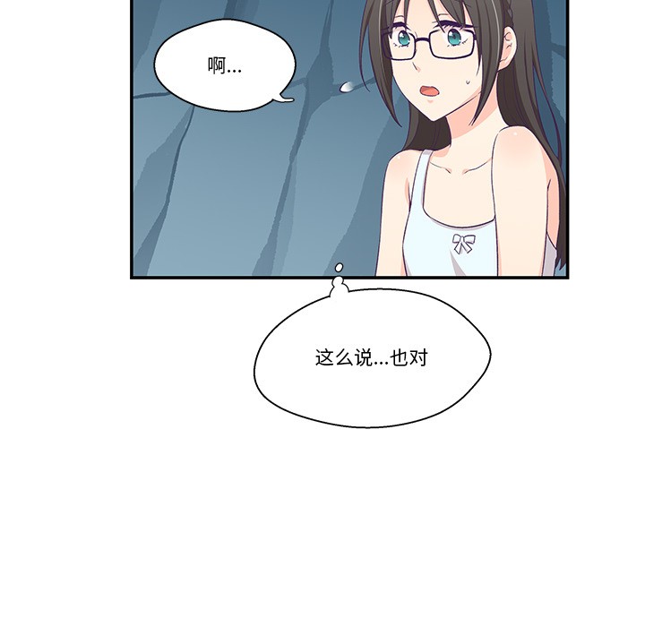 柔軟的愛人第2話 第59頁